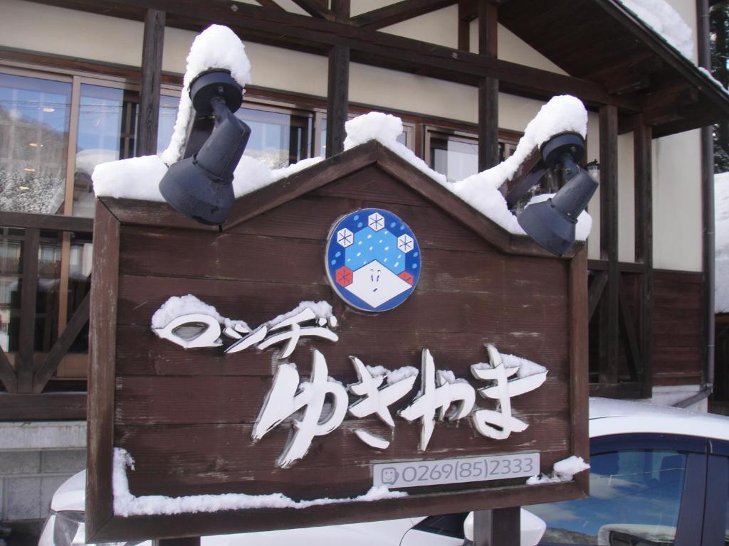 Lodge Yukiyama Nagano Buitenkant foto